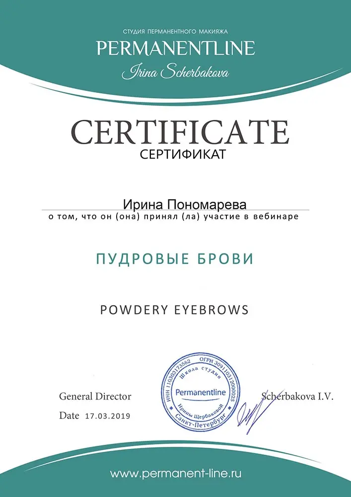 сертификат мастера перманентного макияжа - пудровые брови